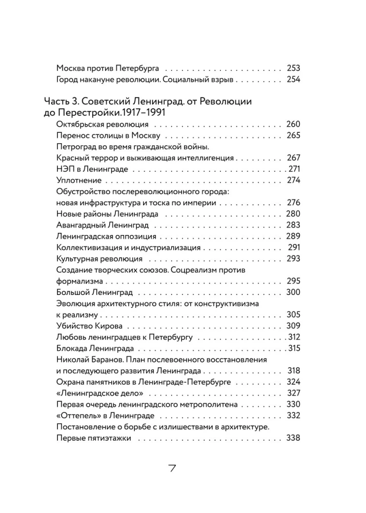 Вся история Петербурга. От потопа и варягов до Лахтацентра и гастробаров